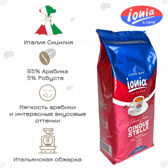 кофе в зернах Ionia Cinque Stelle