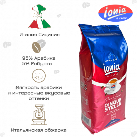 кофе в зернах Ionia Cinque Stelle